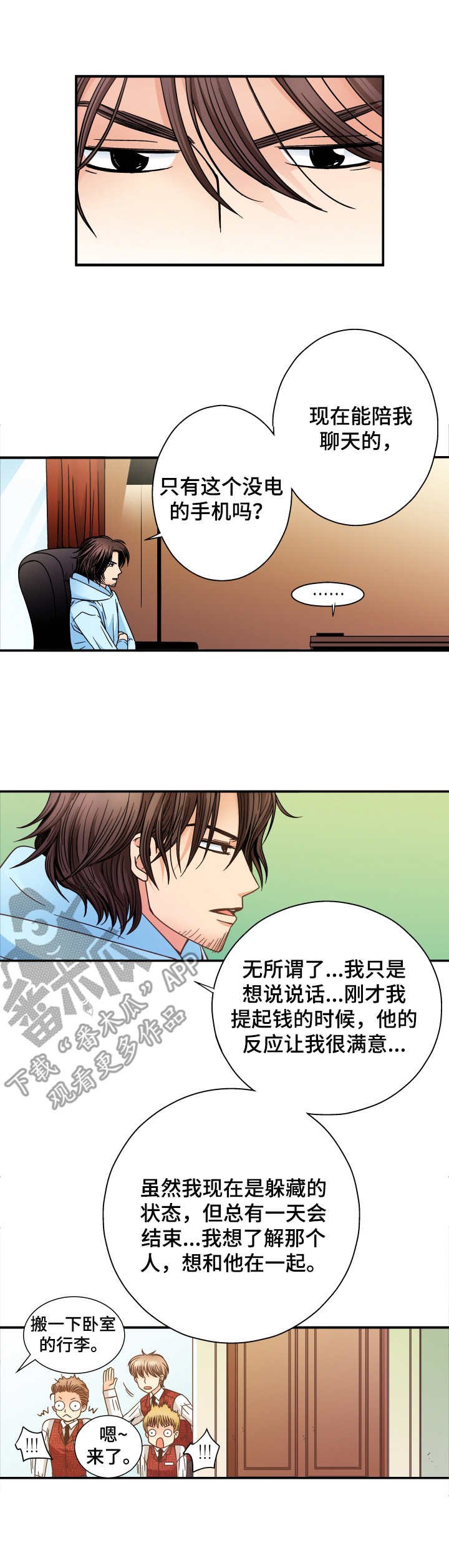 第10章：疯子