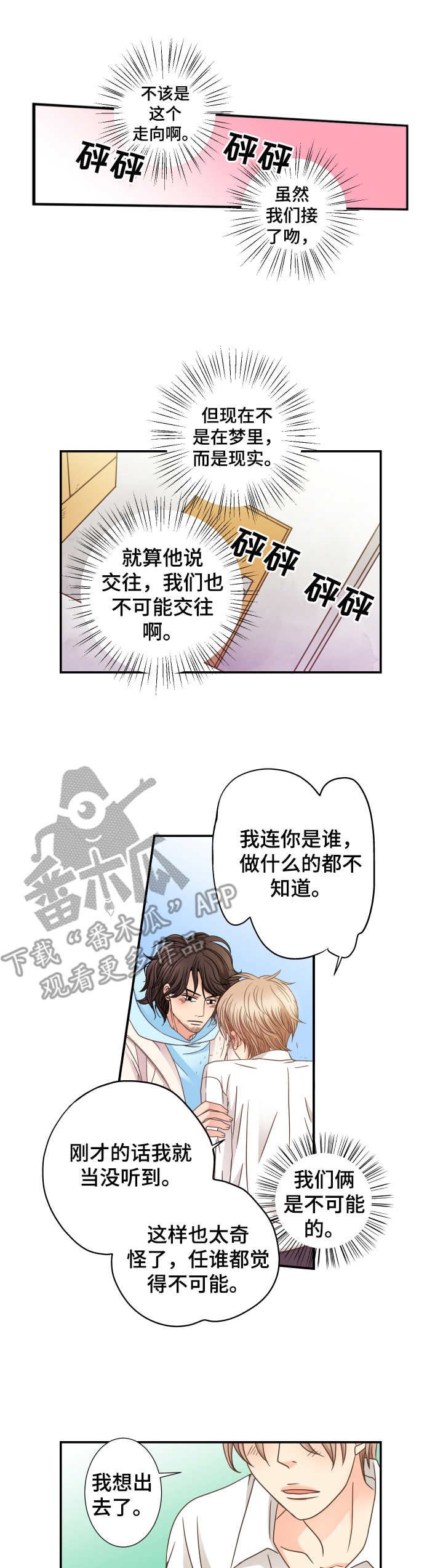 第13章：表白