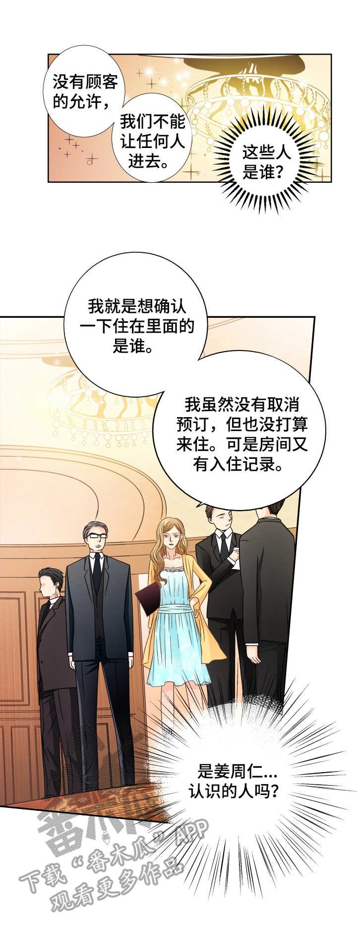 第15章：陌生的人