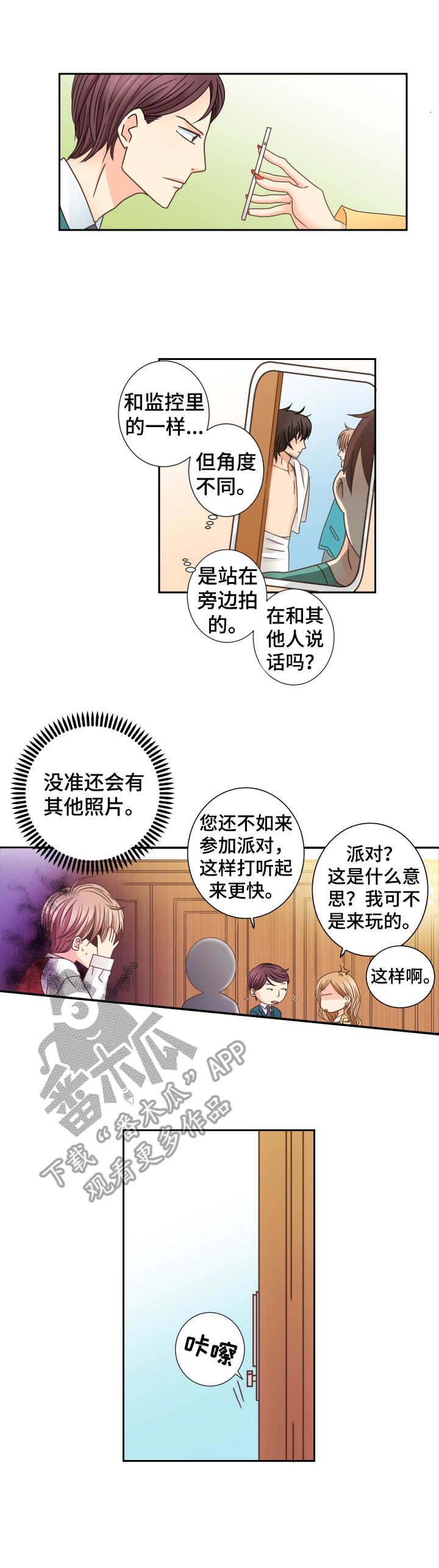 第15章：陌生的人