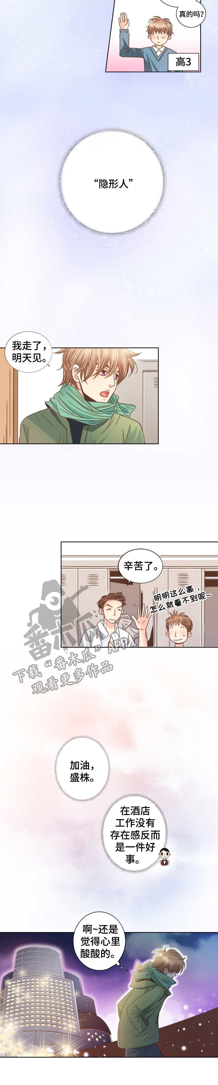 第2章：小透明