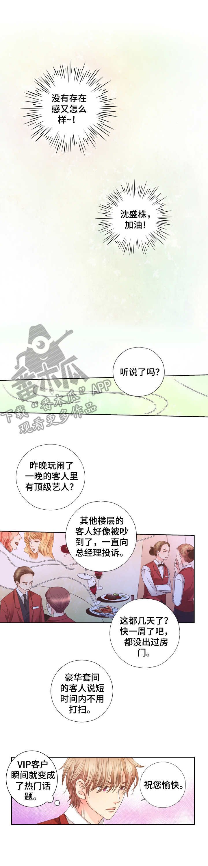 第2章：小透明