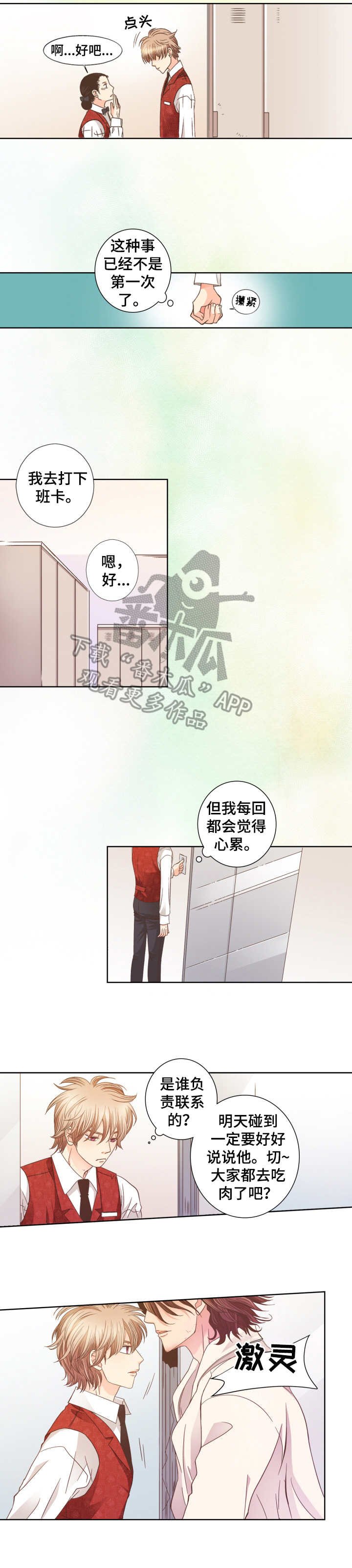 第2章：小透明