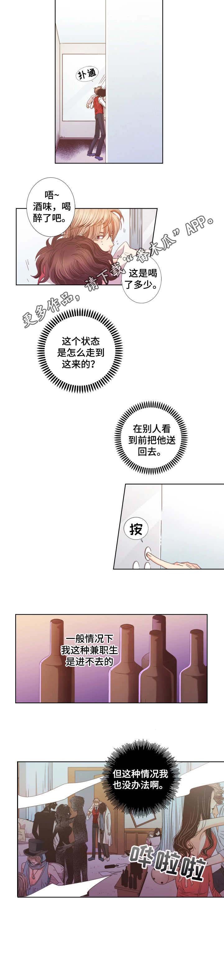 第2章：小透明