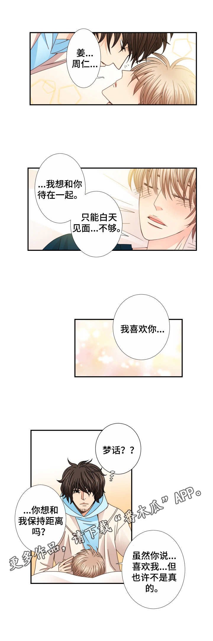 第23章：梦话