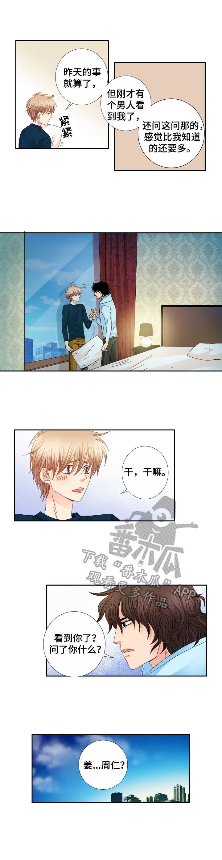 第24章：傻瓜一样