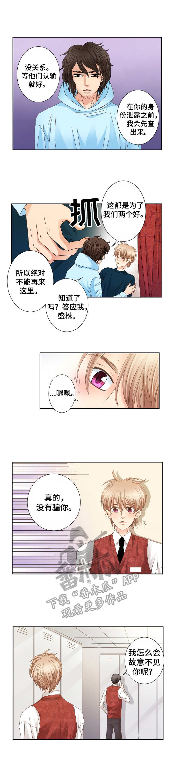 第24章：傻瓜一样