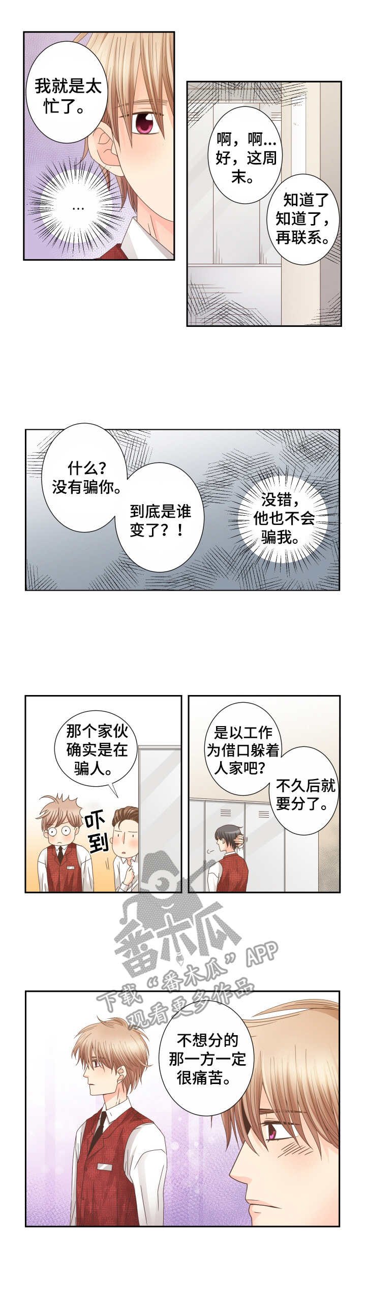 第24章：傻瓜一样
