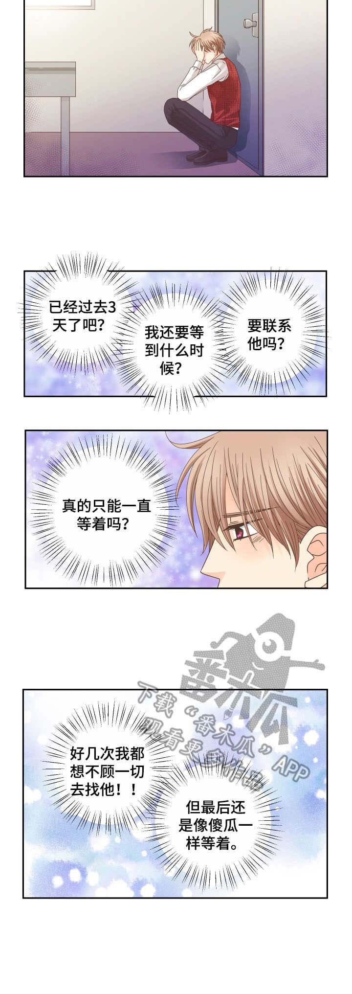 第24章：傻瓜一样