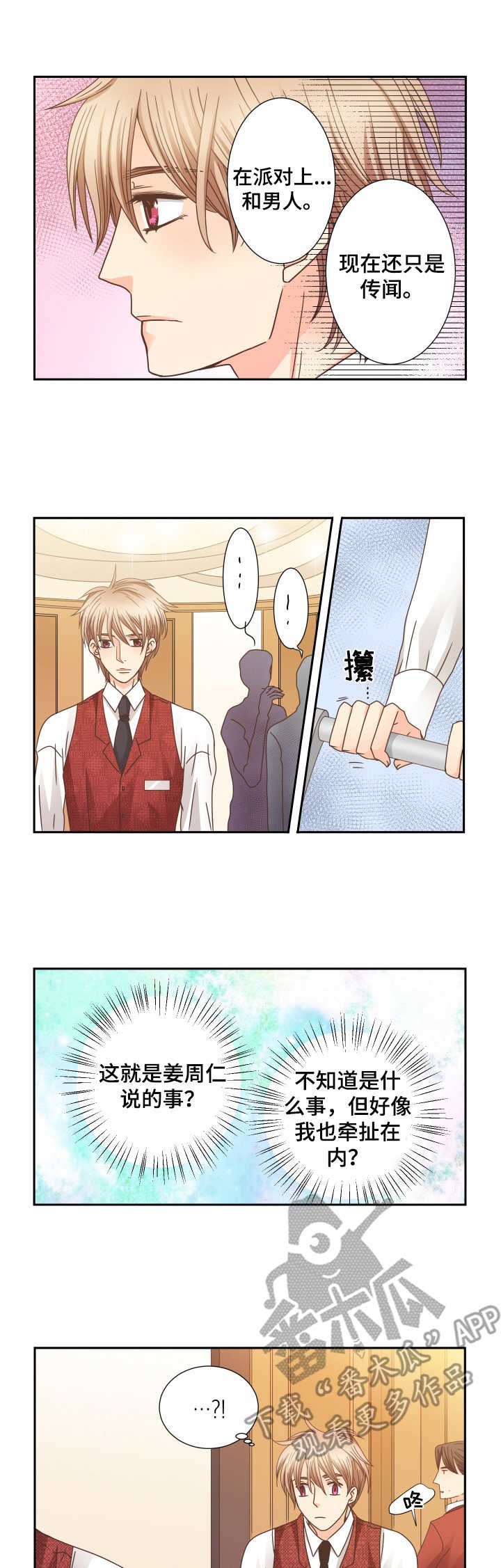 第25章：气氛微妙