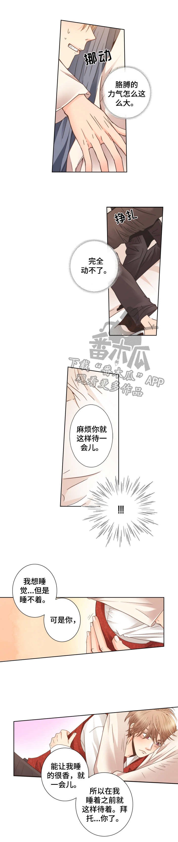 第3章：抱一会