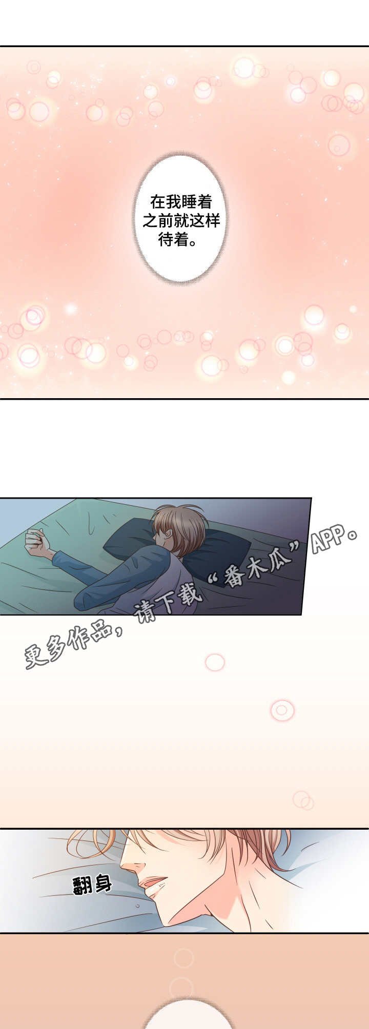 第3章：抱一会