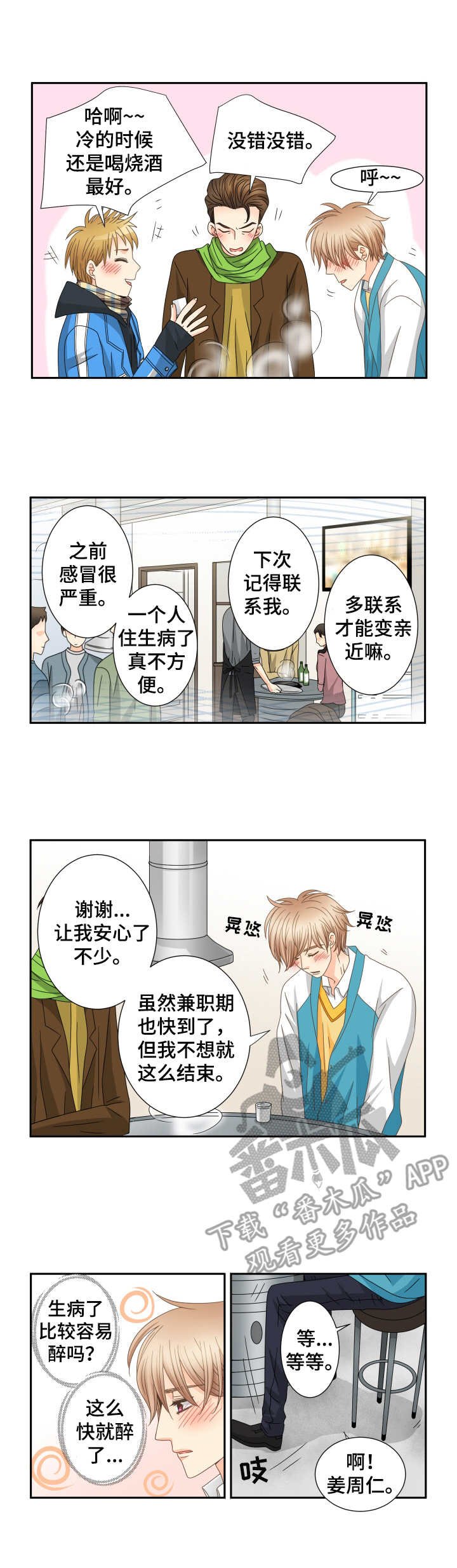第31章： 酒局