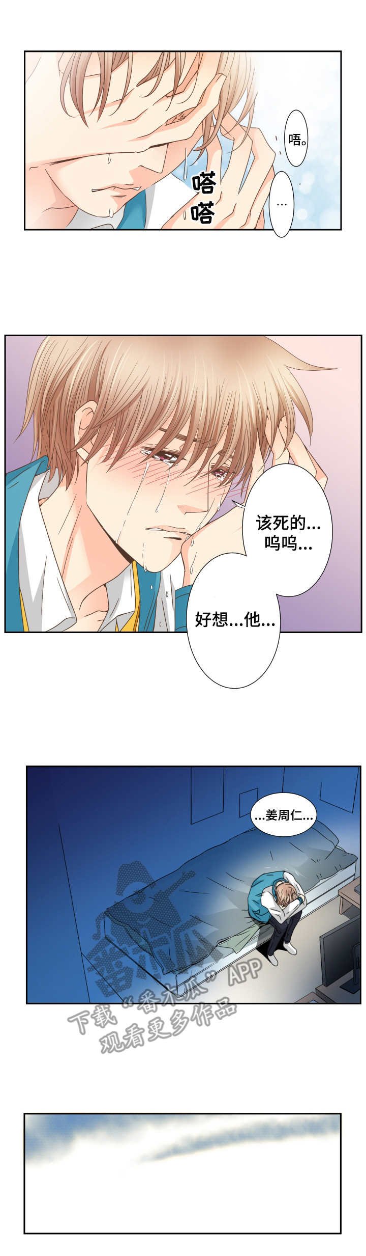 第32章：好想他