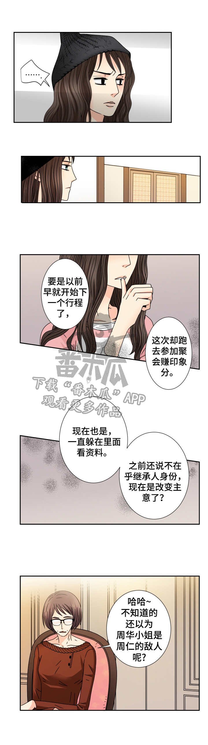 第33章：妹妹