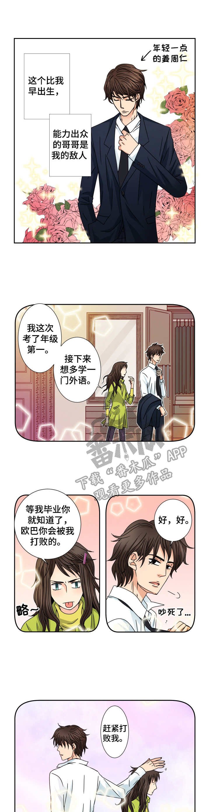 第33章：妹妹