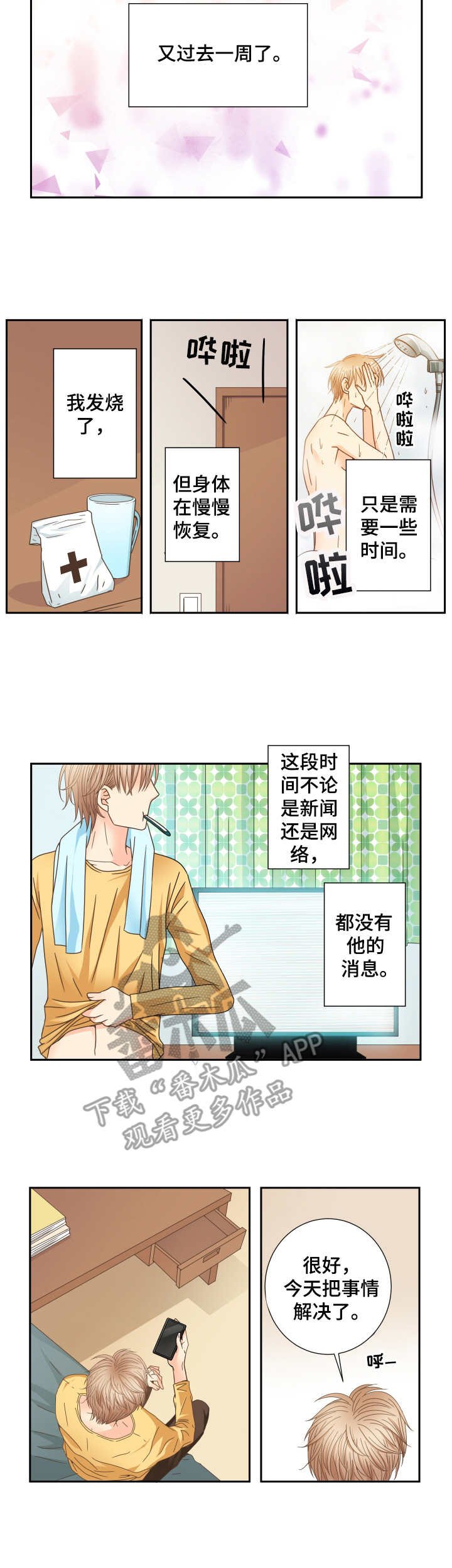 第34章：重回酒店