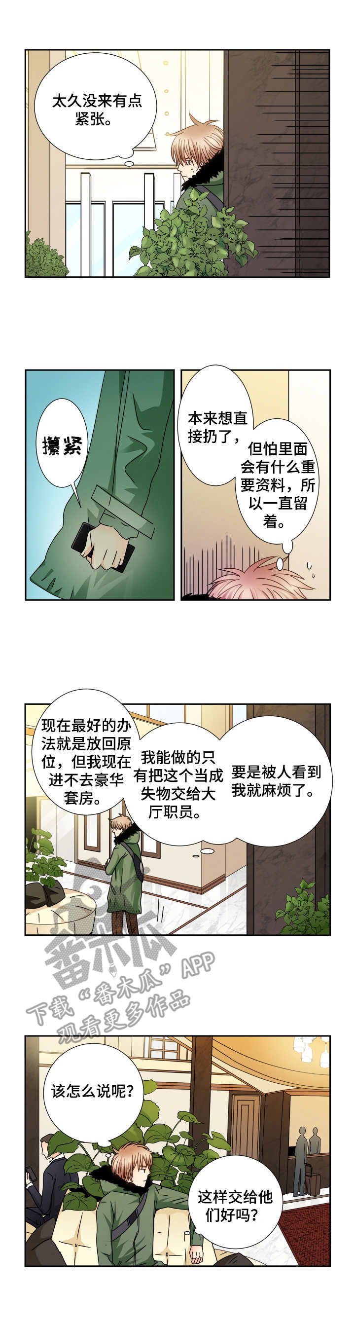 第34章：重回酒店