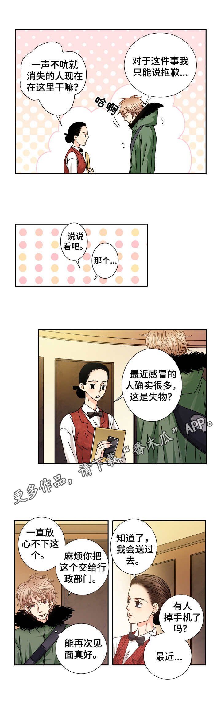第34章：重回酒店