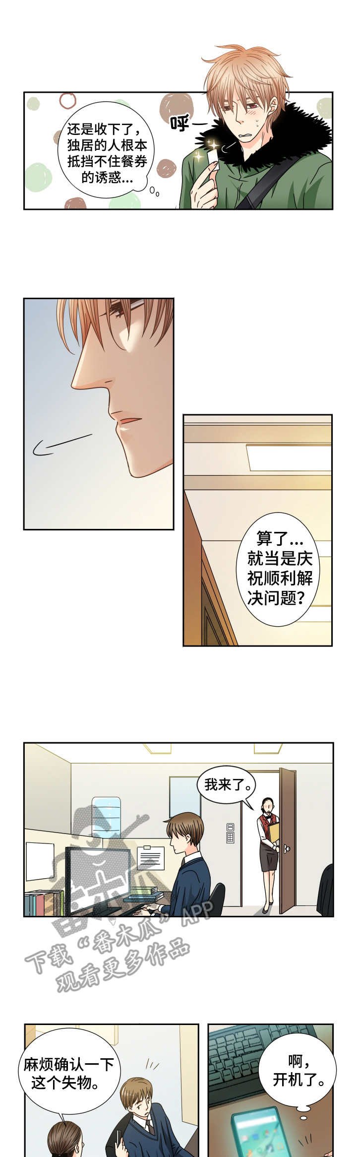 第34章：重回酒店