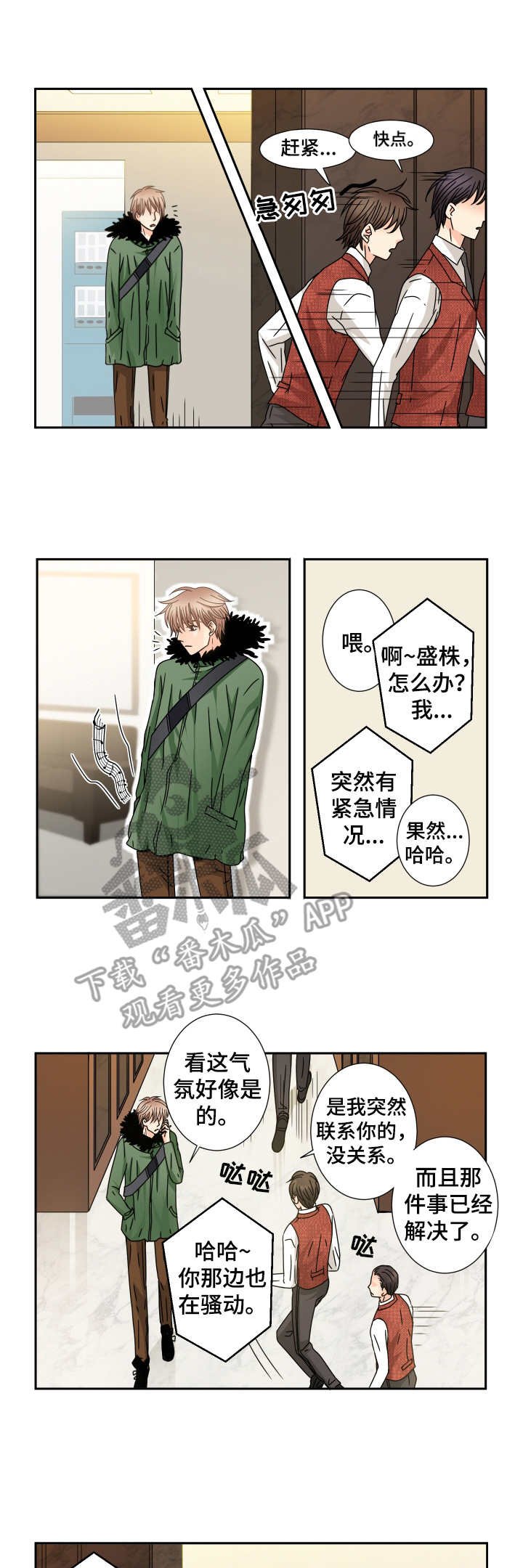 第35章：相遇