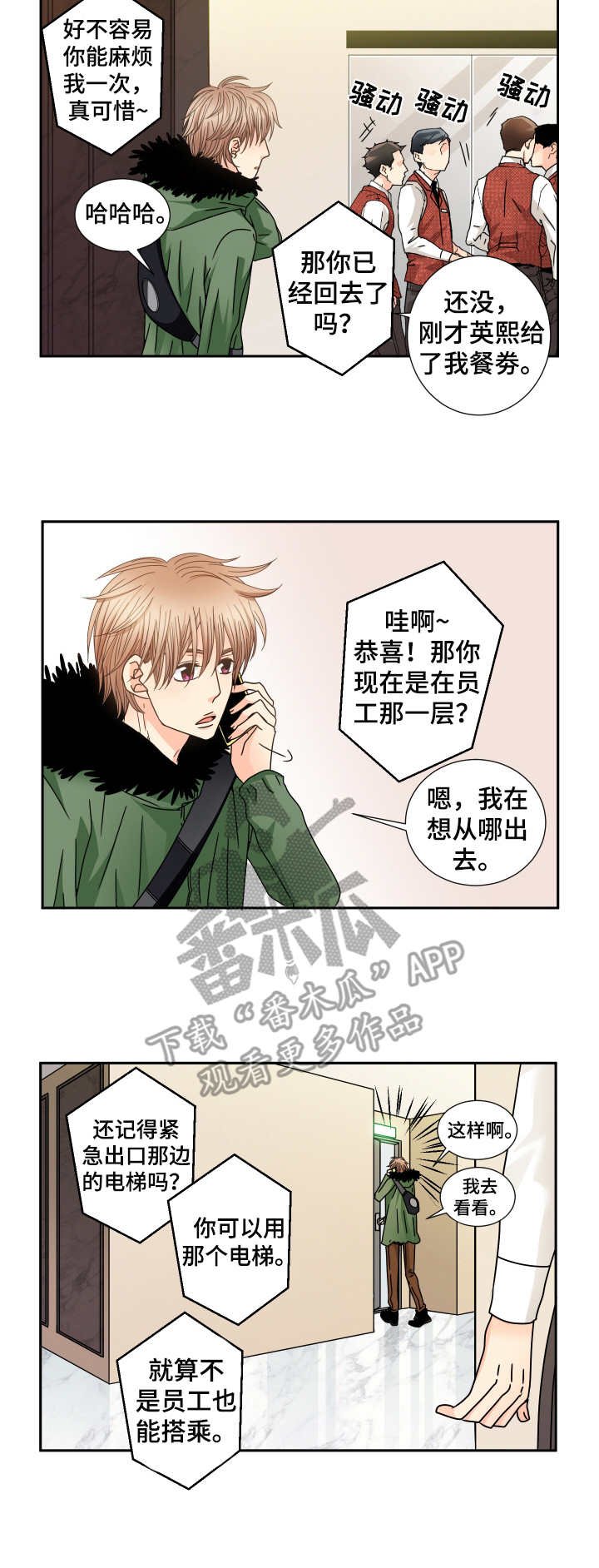 第35章：相遇