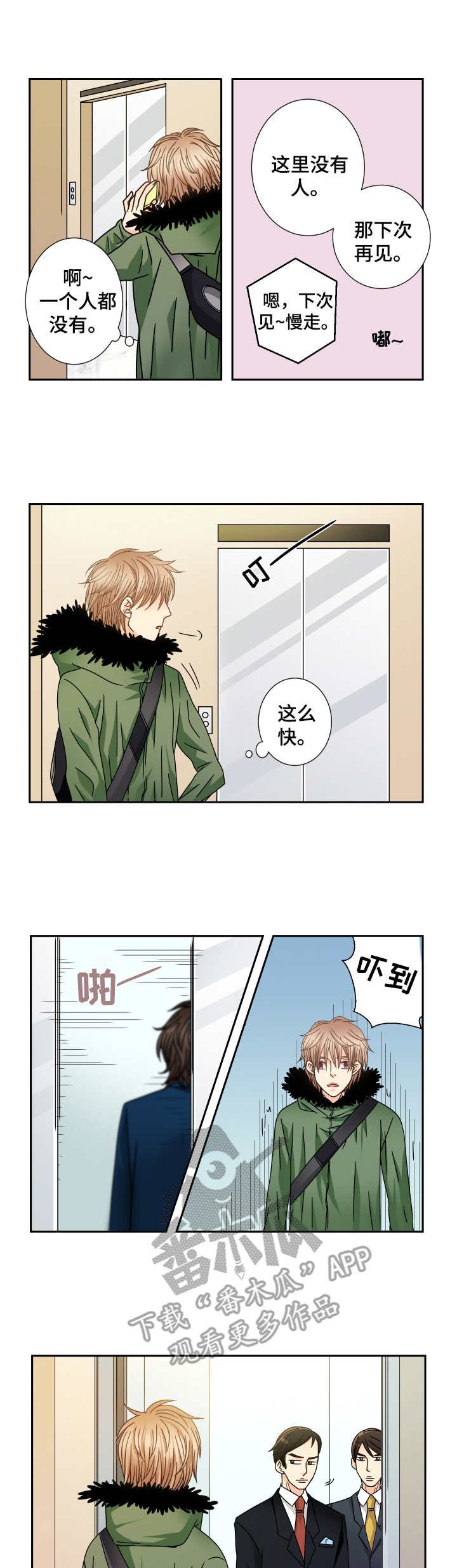 第35章：相遇