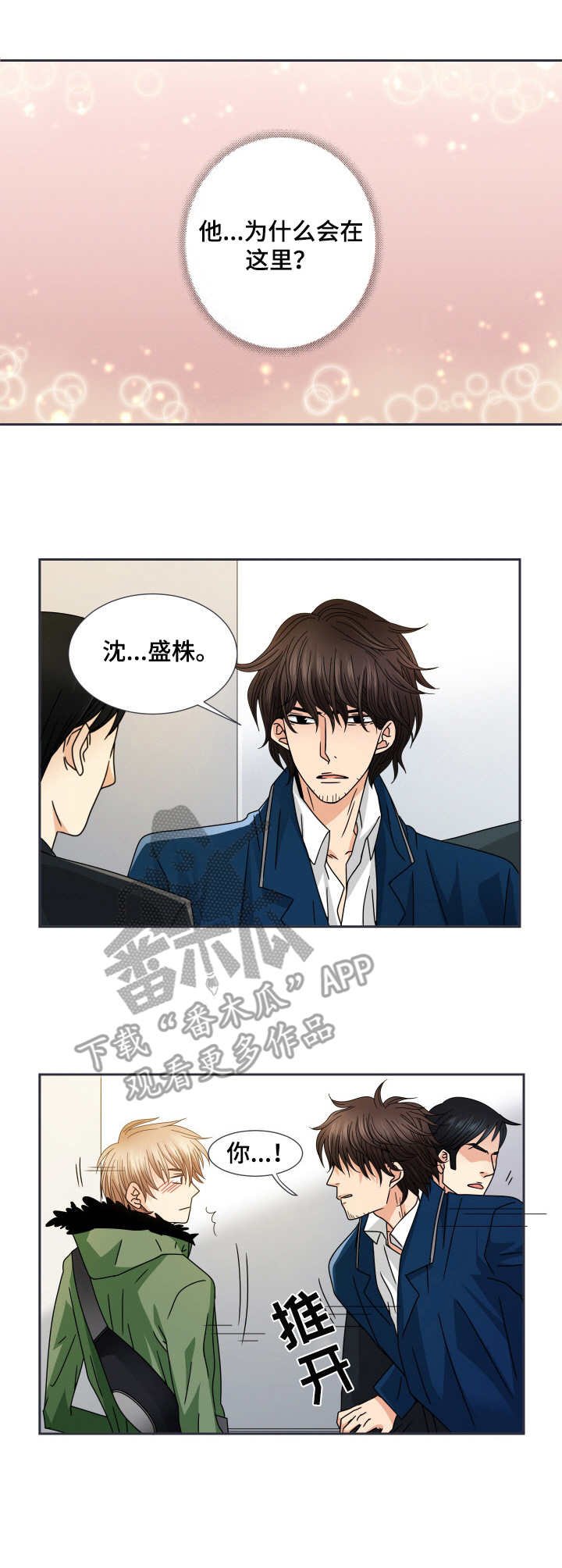 第35章：相遇