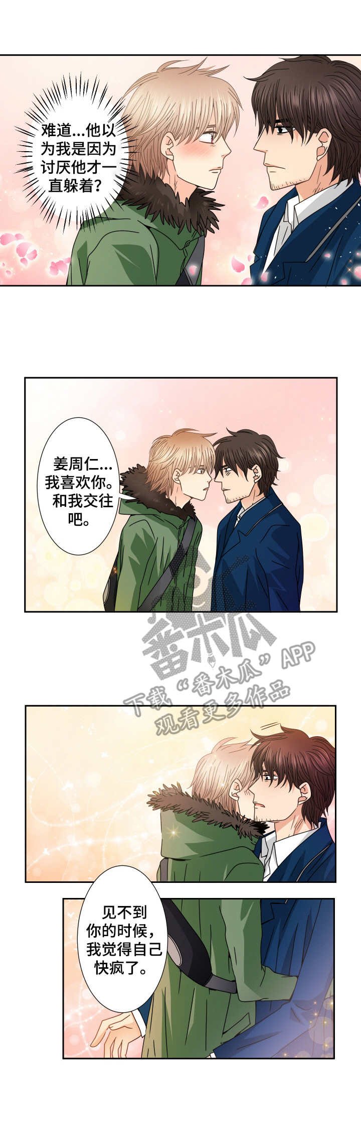 第36章：慢慢了解