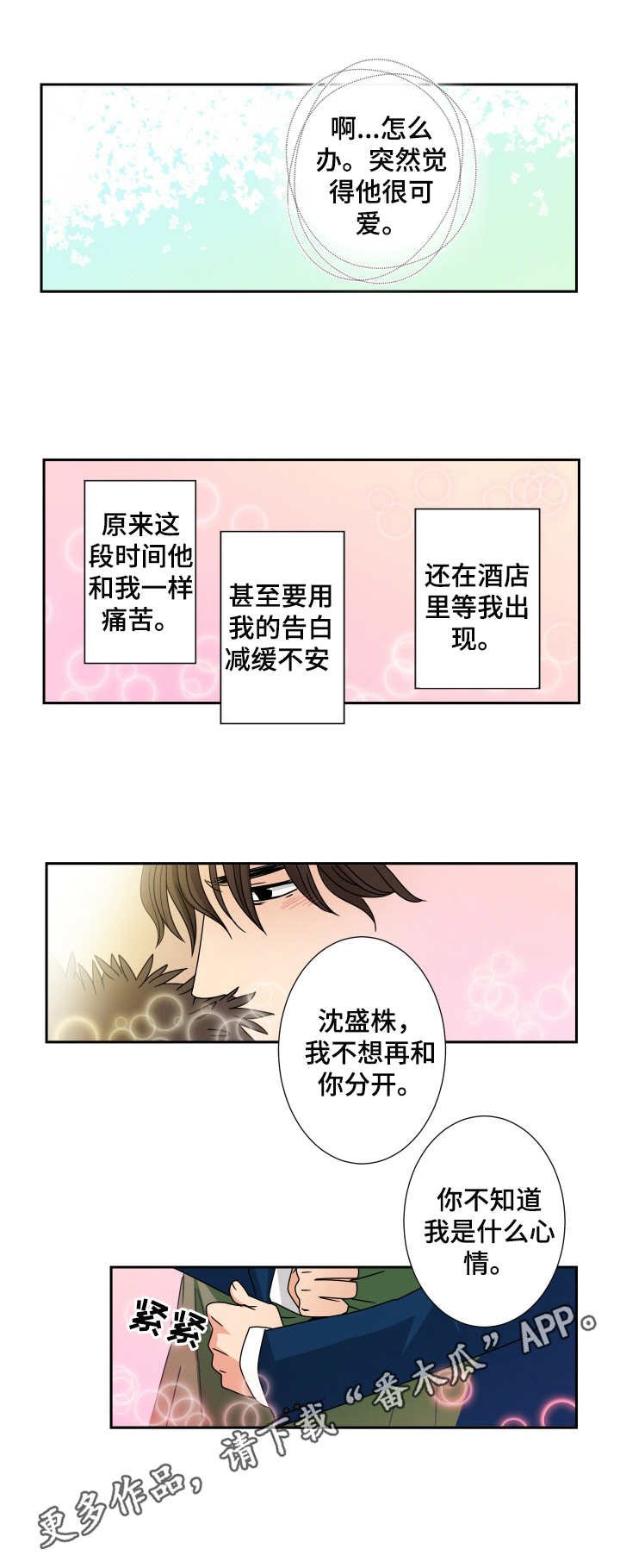 第36章：慢慢了解