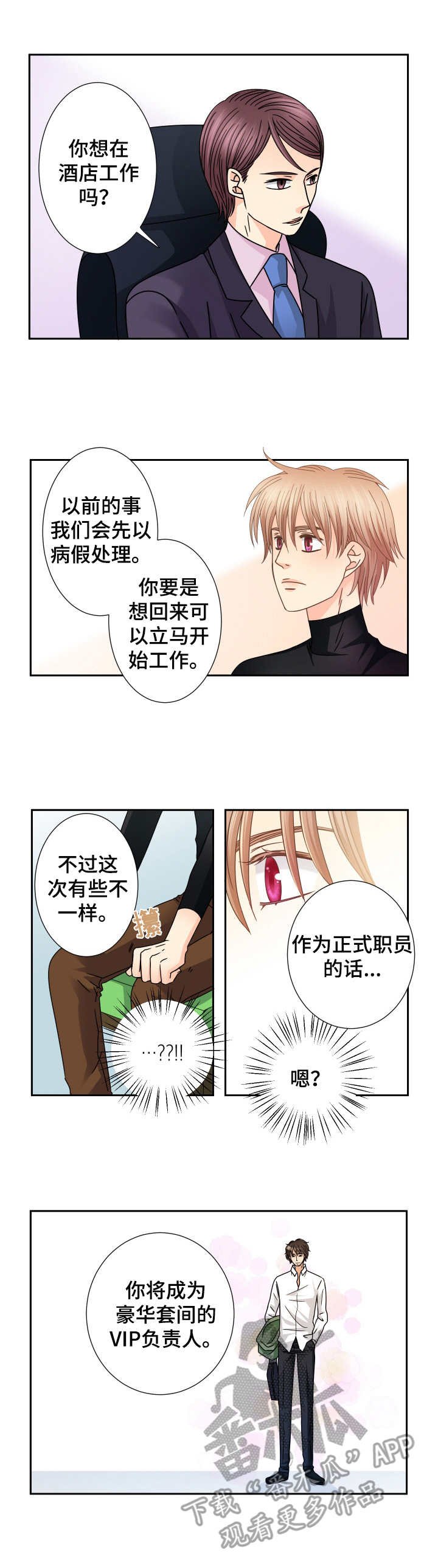第38章：新职位