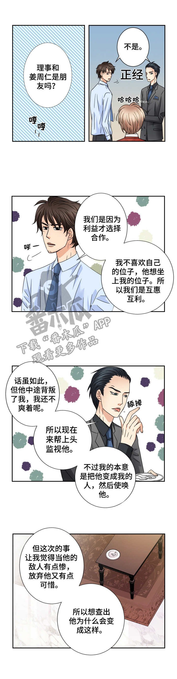 第44章：同盟