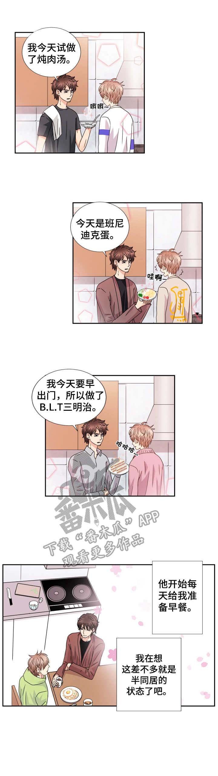 第46章：同居状态