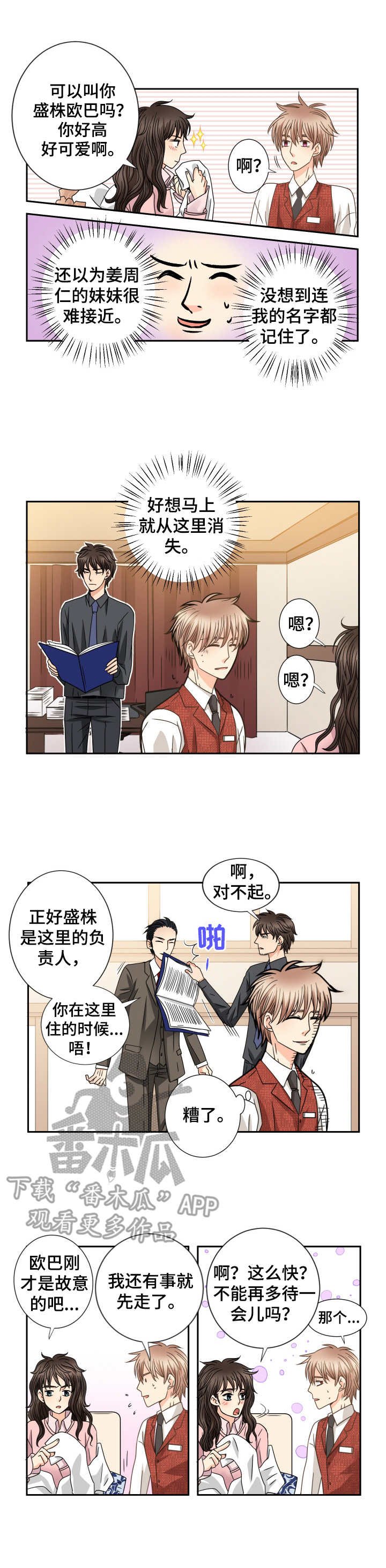 第47章：任性的妹妹