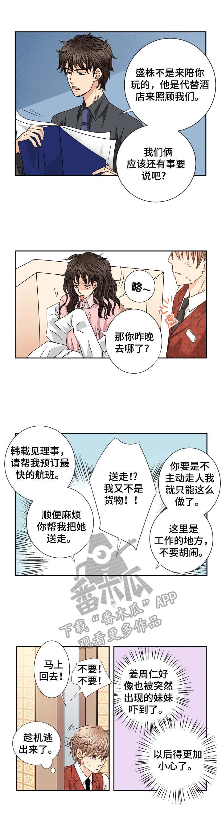 第47章：任性的妹妹