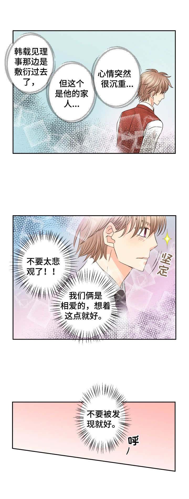 第47章：任性的妹妹