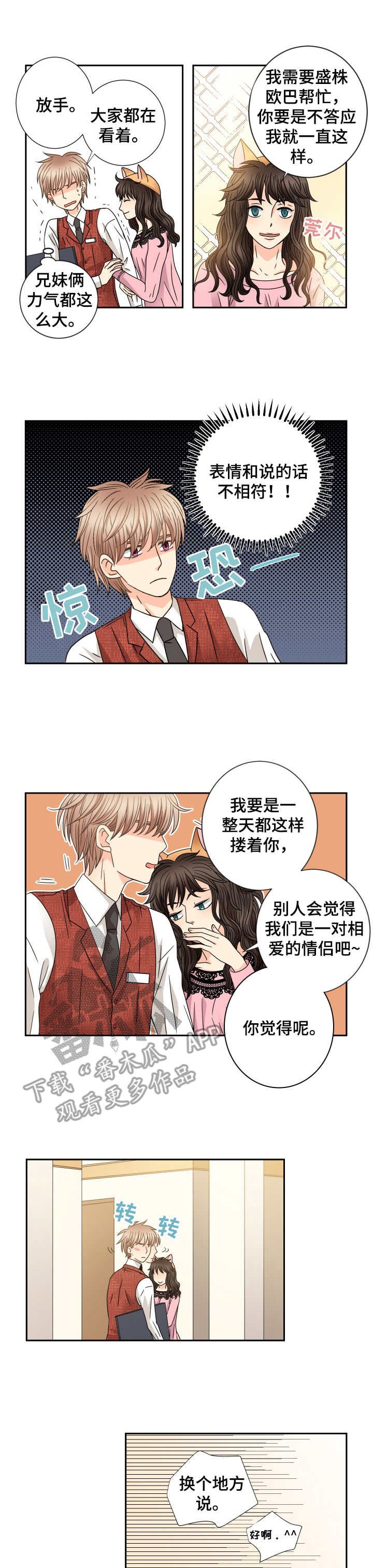 第48章：缠着
