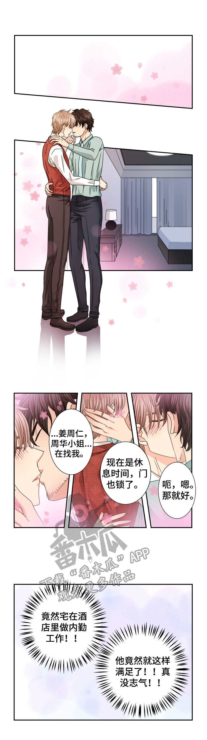 第49章：不安