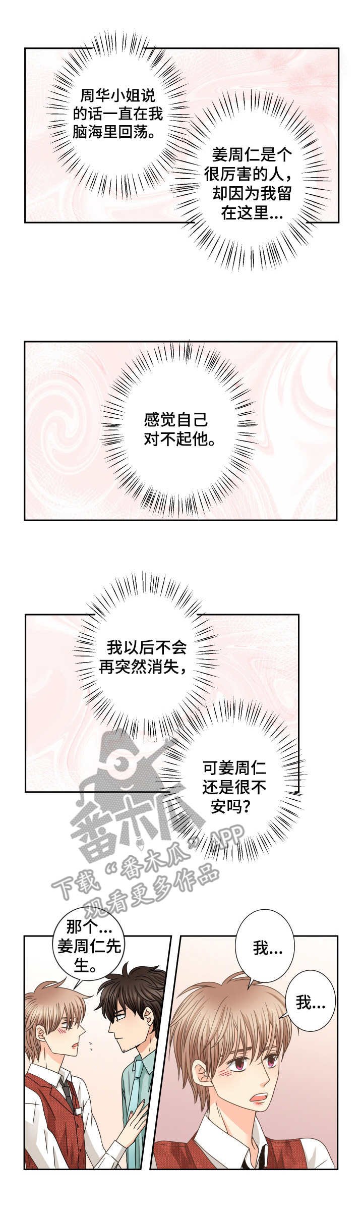 第49章：不安