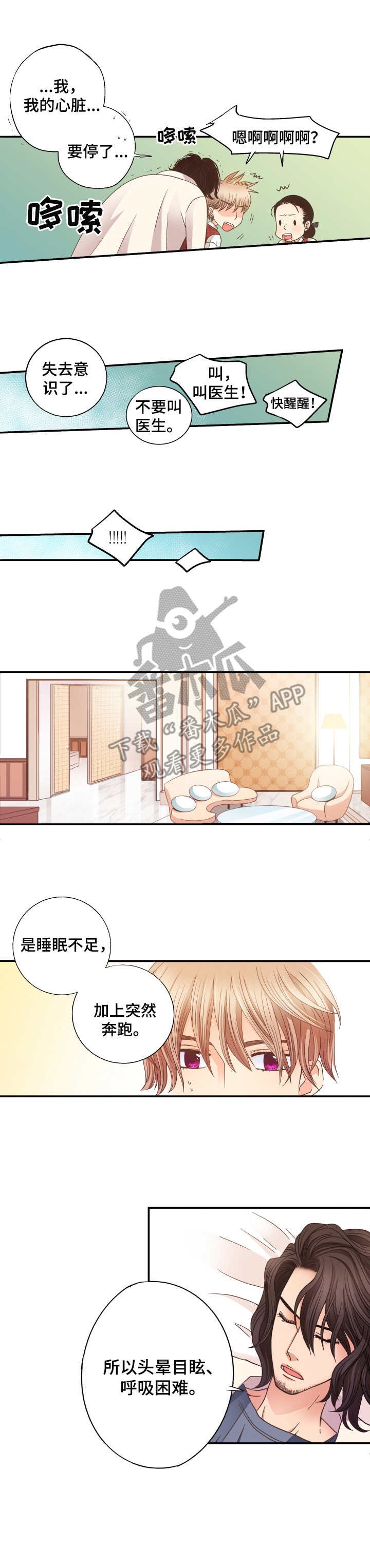 第5章：晕倒