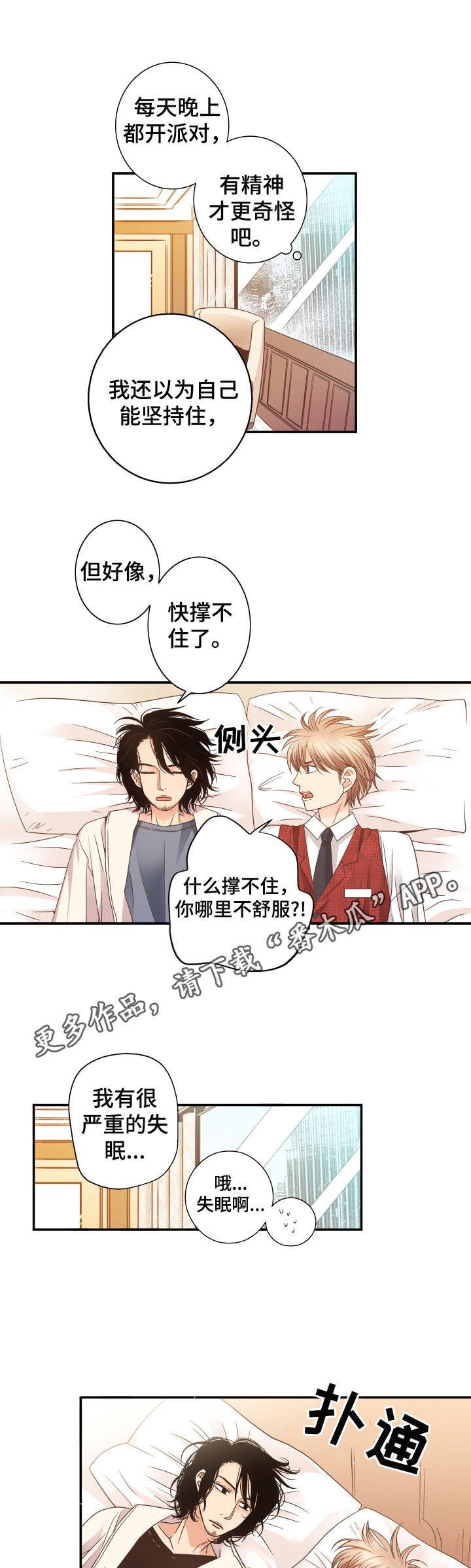 第5章：晕倒