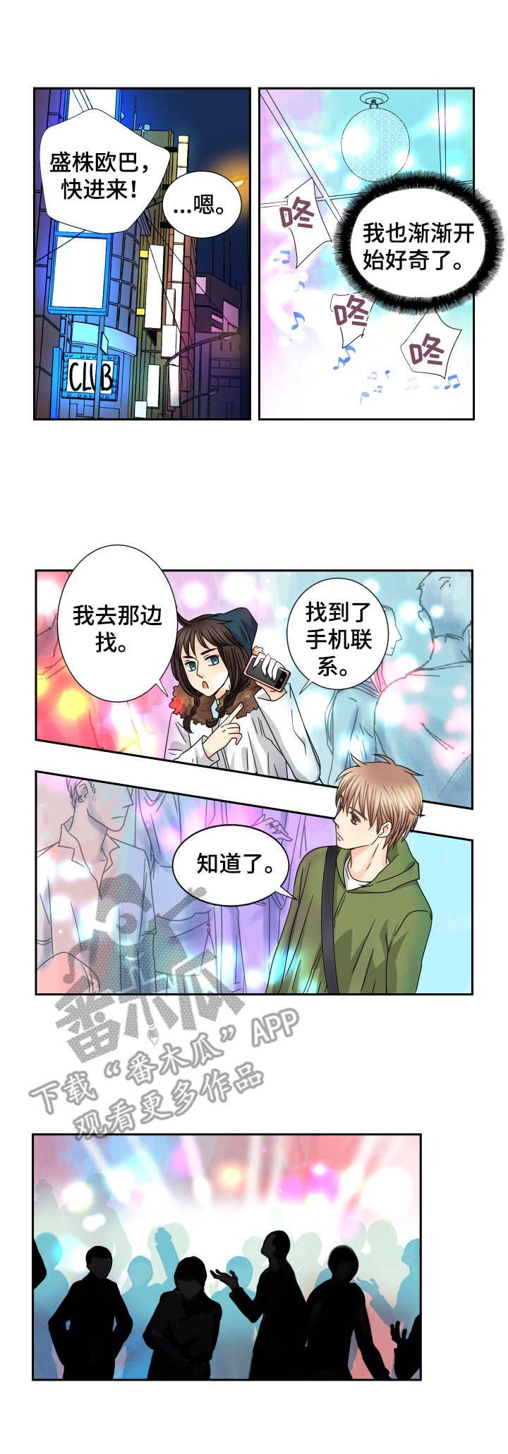 第50章：尾随