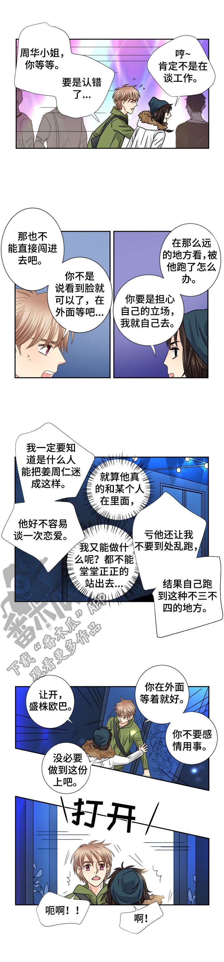 第51章：秘书阿姨