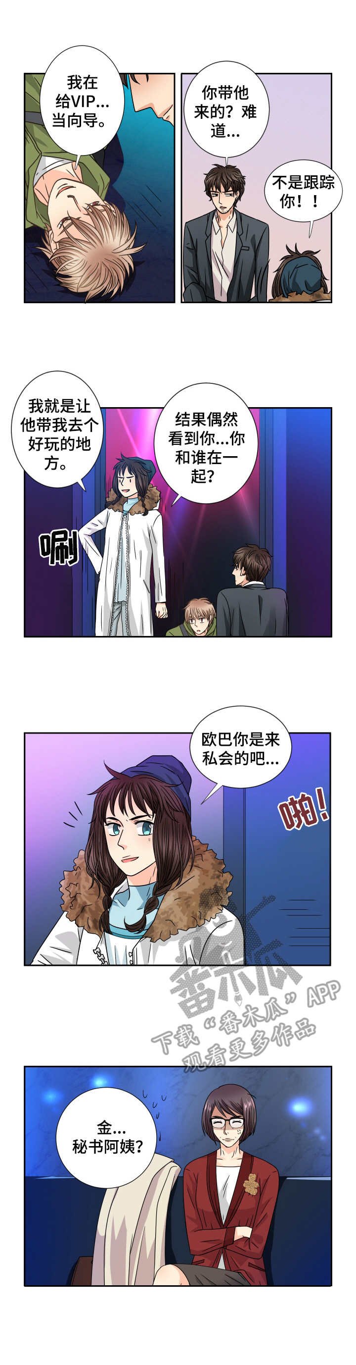 第51章：秘书阿姨
