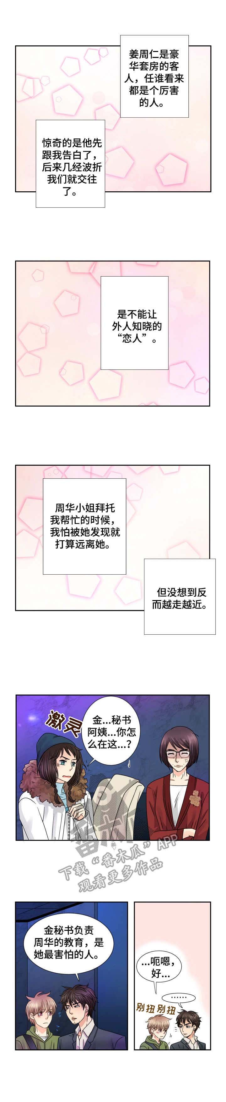 第51章：秘书阿姨