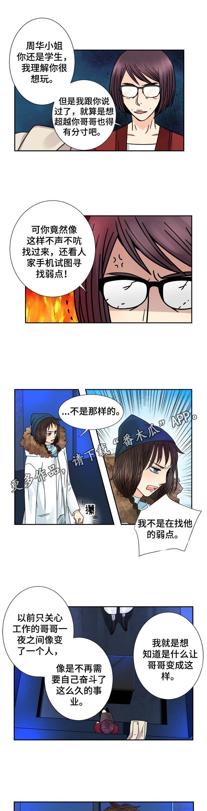 第51章：秘书阿姨