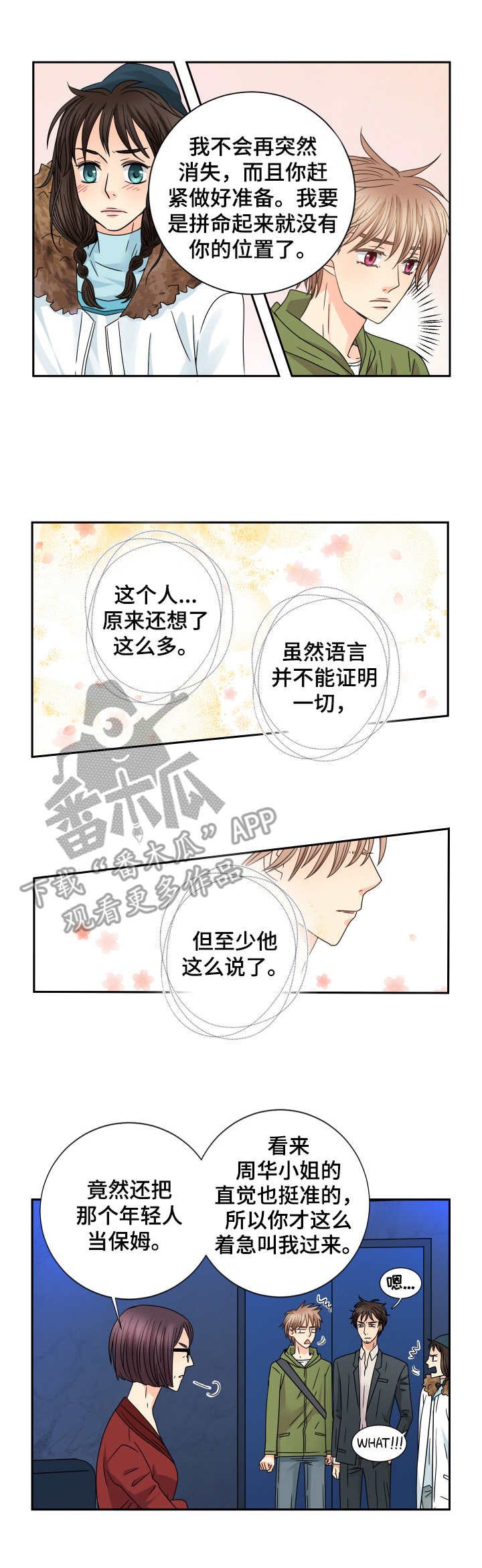 第51章：秘书阿姨