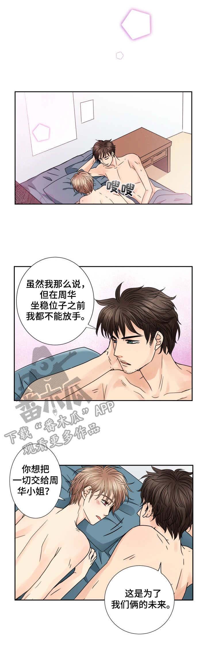 第52章：为了未来