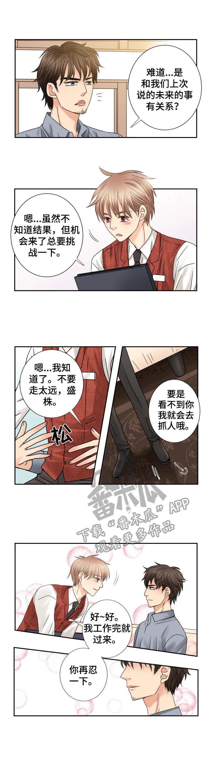 第52章：为了未来