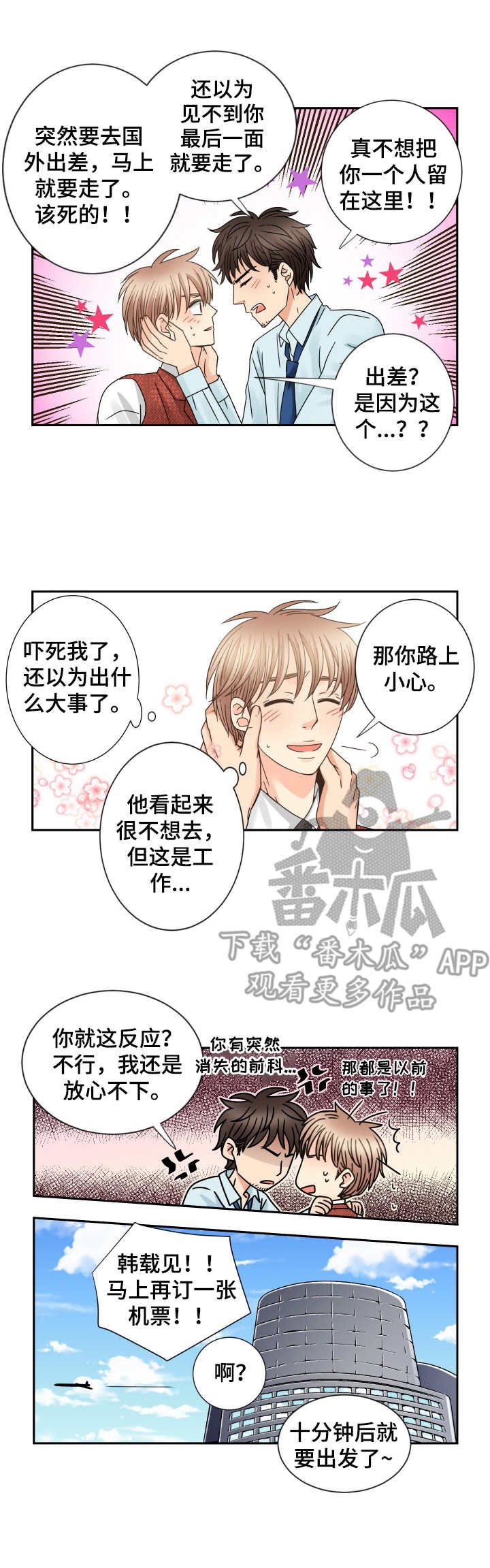 第54章：出差